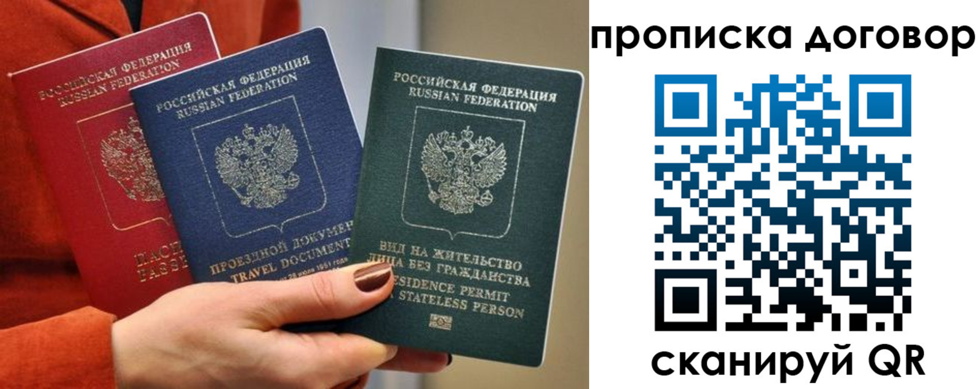 купить прописку в Егорьевске